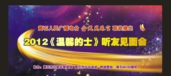 音樂會背景