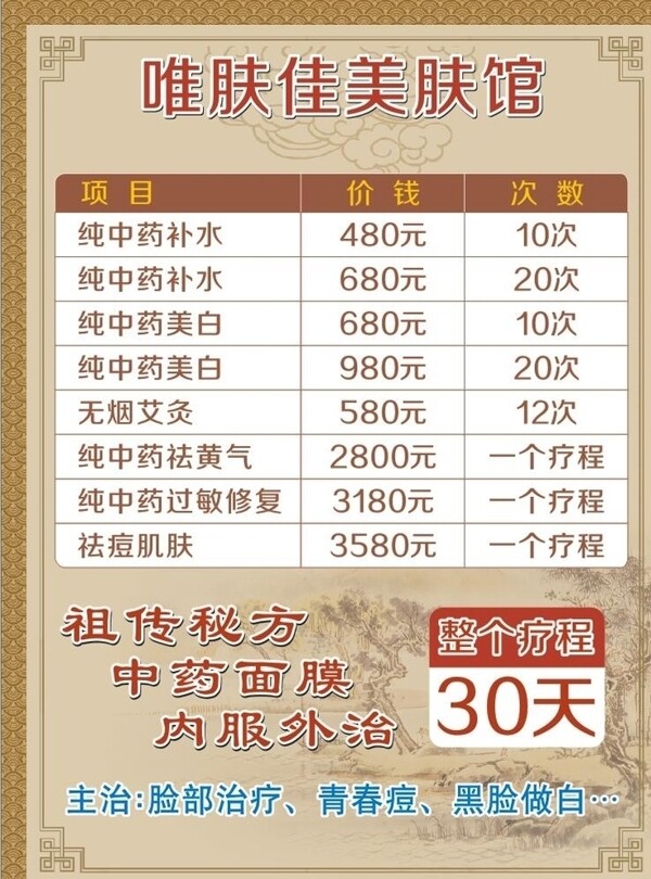 美膚館價目表