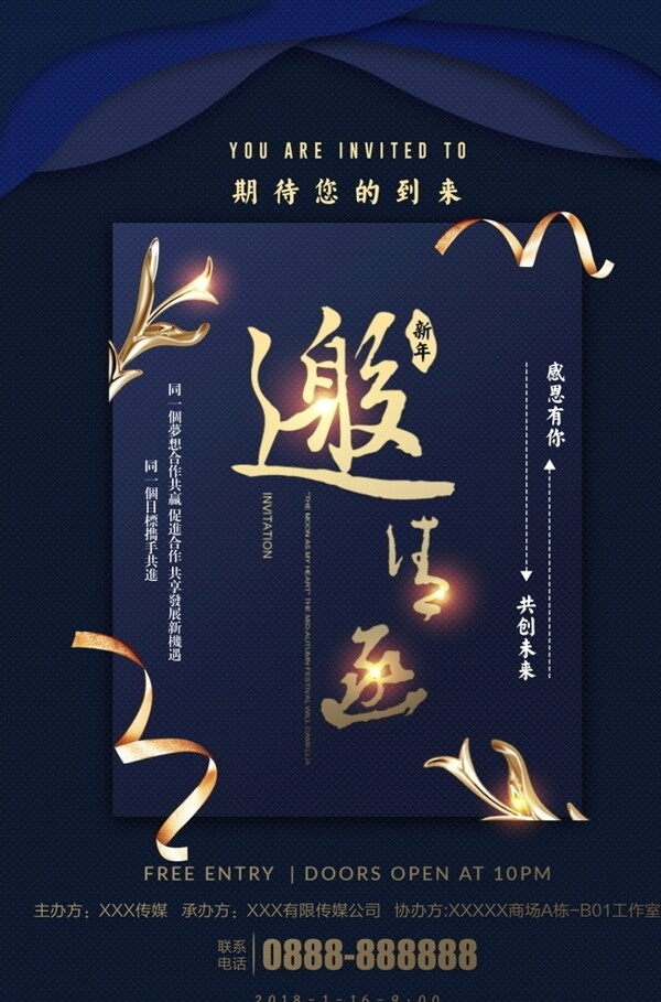 邀請函藍色背景