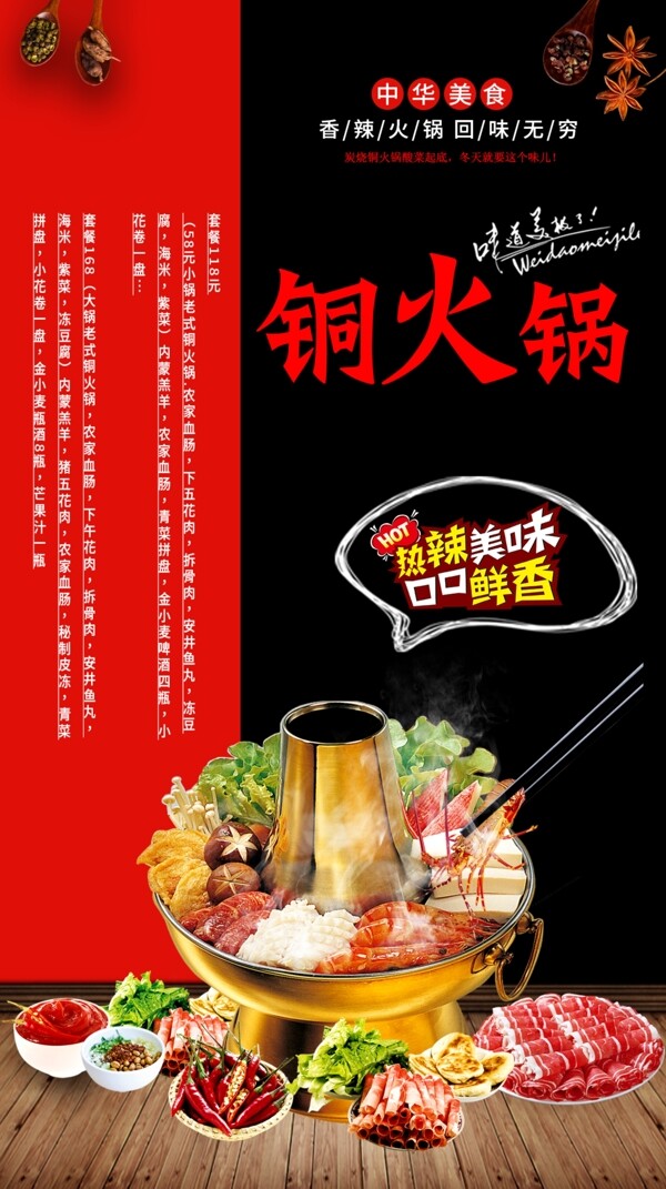 老式铜火锅宣传海报图片