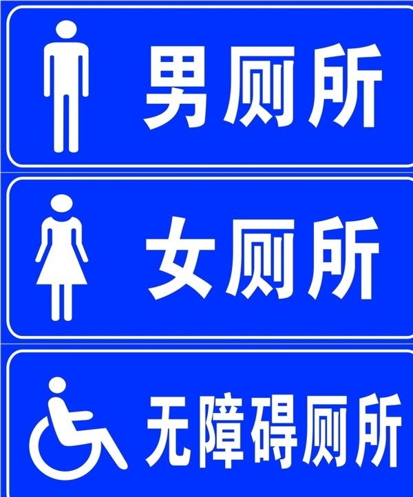 廁所