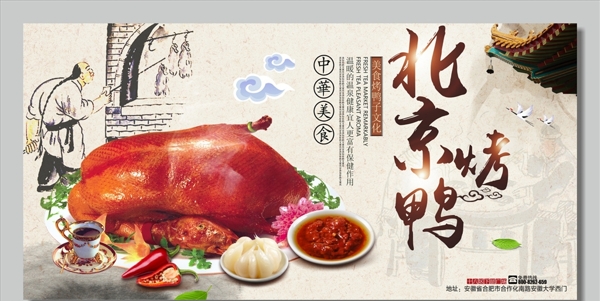 北京烤鴨