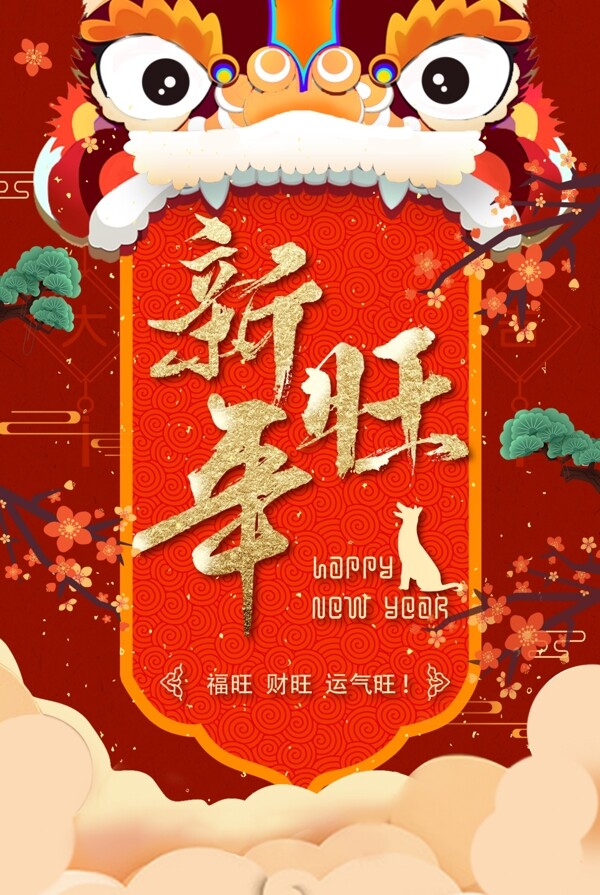 中國風(fēng)新年海報(bào)
