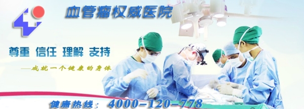 醫(yī)院宣傳圖片
