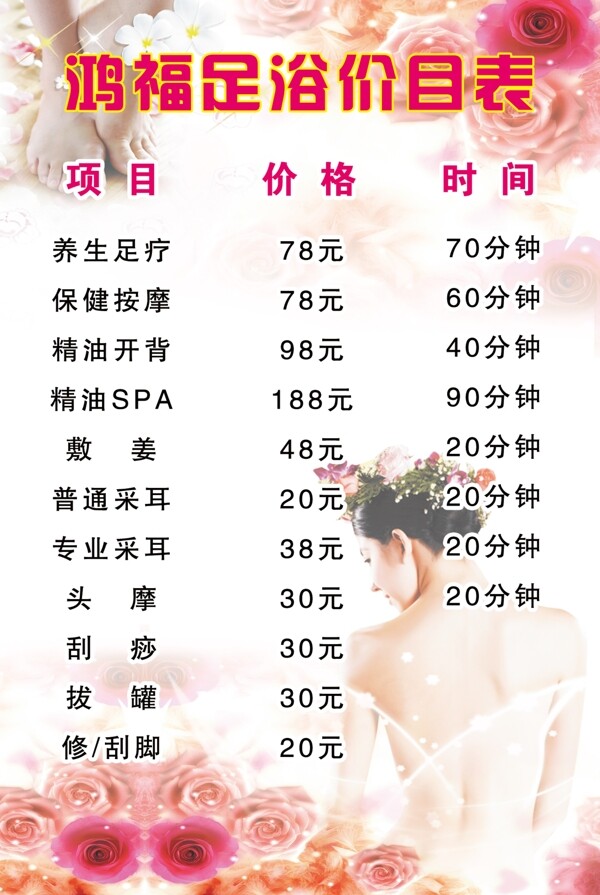 足浴價目表