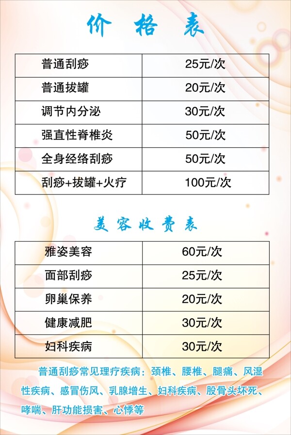 美容價格表圖片