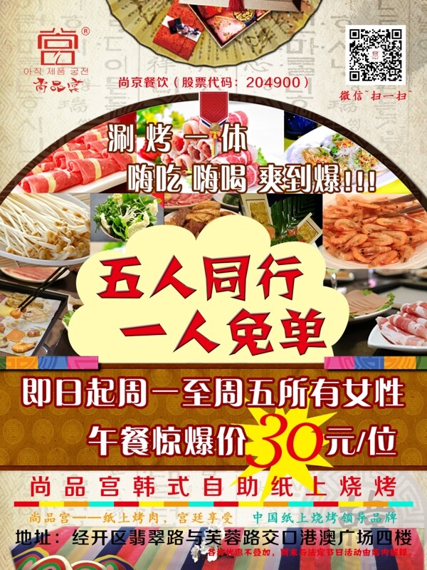 韩式烤肉海报图片