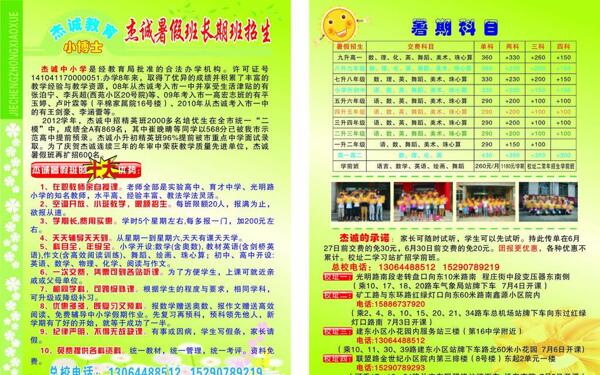 培訓(xùn)學(xué)校宣傳單