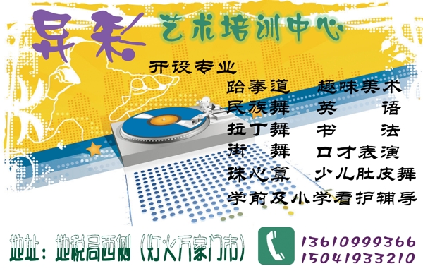 藝術(shù)培訓(xùn)中心