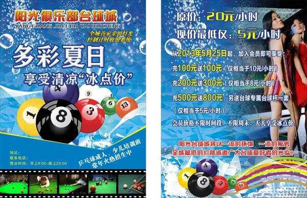 臺(tái)球俱樂(lè)部單頁(yè)