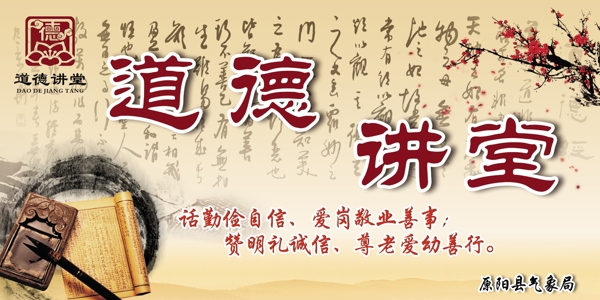 道德講堂
