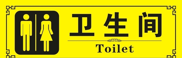 衛(wèi)生間