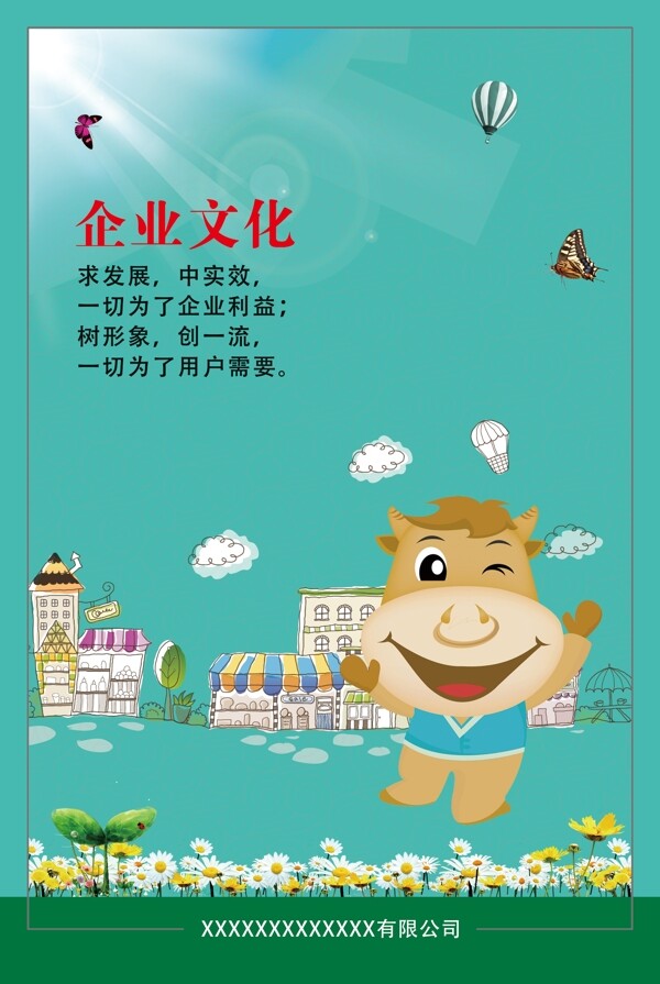 企業(yè)文化墻