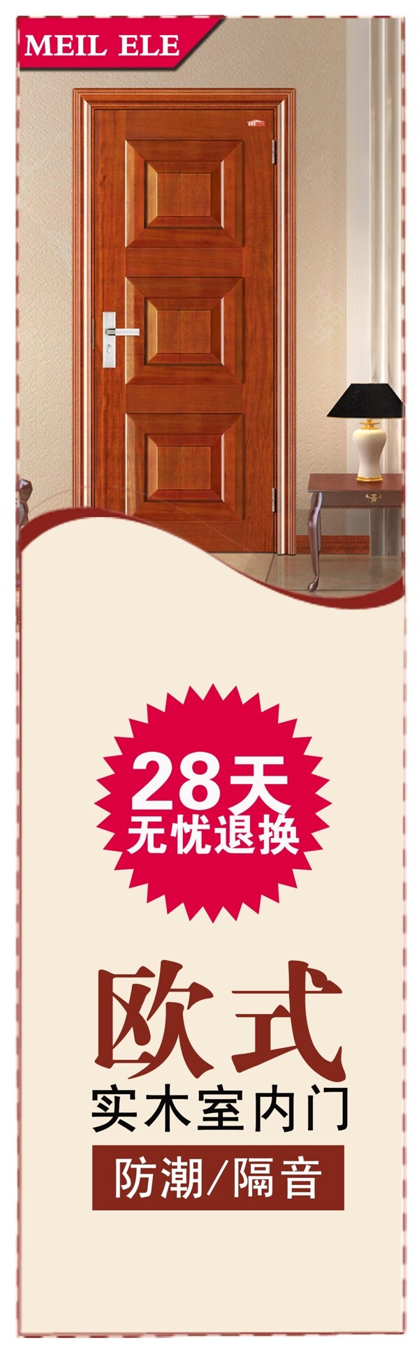 歐式實(shí)木室內(nèi)門(mén)