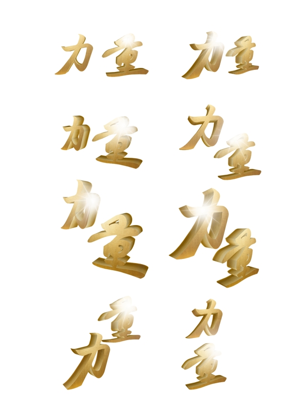 力量企業(yè)文化用語(yǔ)金色立體字大氣