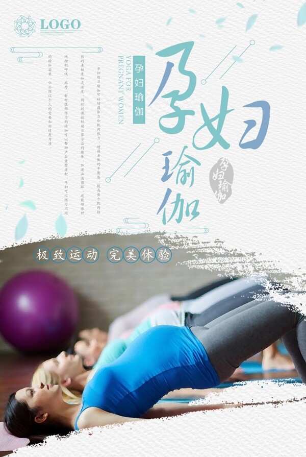 2017孕妇海报设计健身房瑜伽馆海报设计