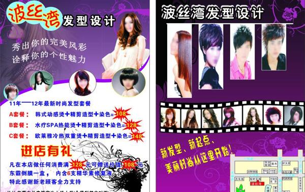 理发宣传单图片