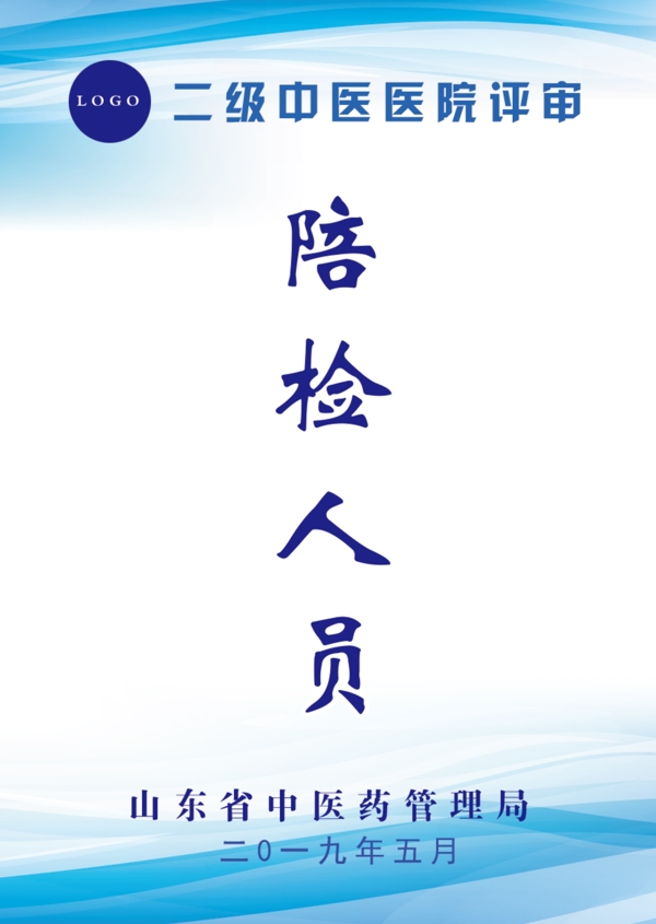 工作證