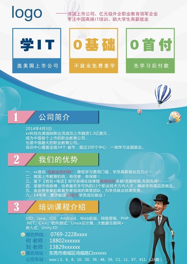 招生簡(jiǎn)章