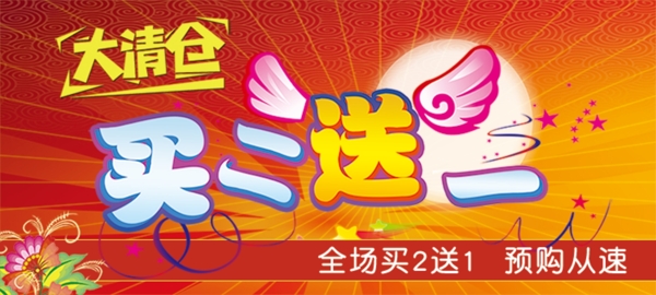 買二送一banner設(shè)計