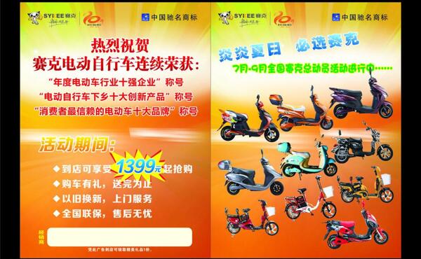 賽克電動車圖片