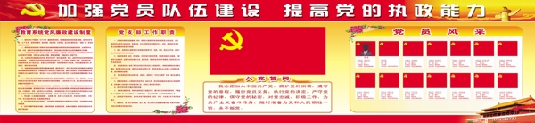 黨建展板圖片