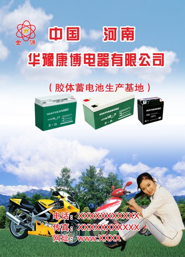 華豫康博電器