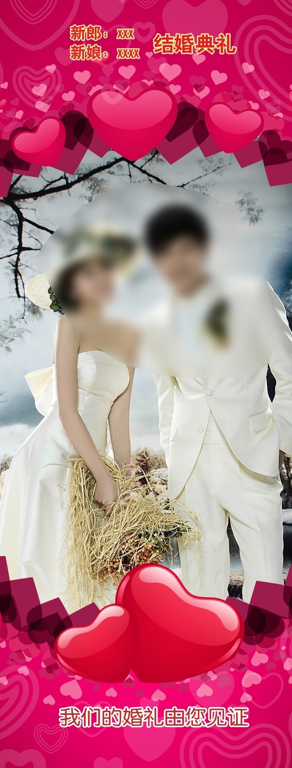 婚禮x展架