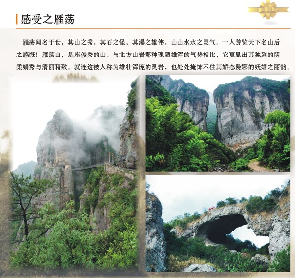 雁蕩山宣傳冊圖片