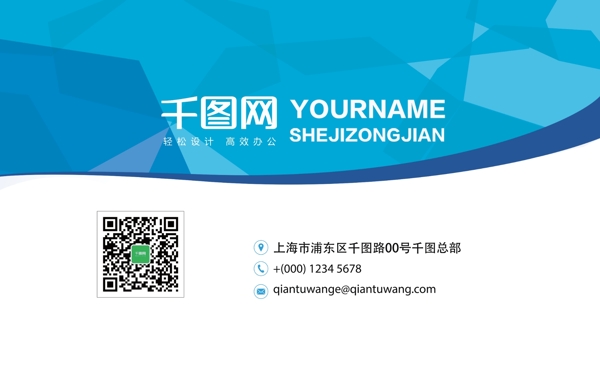 創(chuàng)意科技幾何簡約藍(lán)色企業(yè)商務(wù)名片