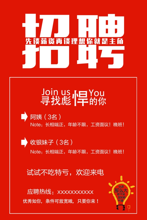 招聘