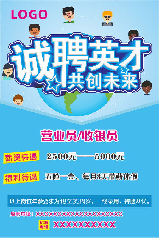 招聘