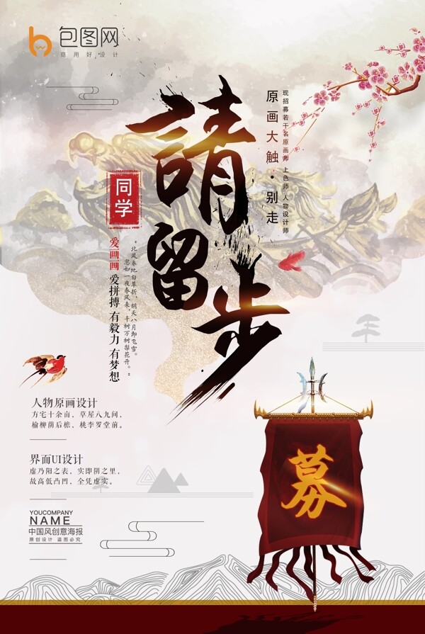 招聘海報(bào)