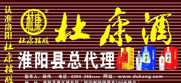 杜康酒門頭圖片