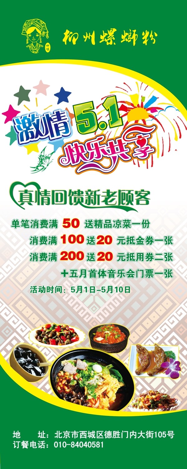 飯店易拉寶圖片
