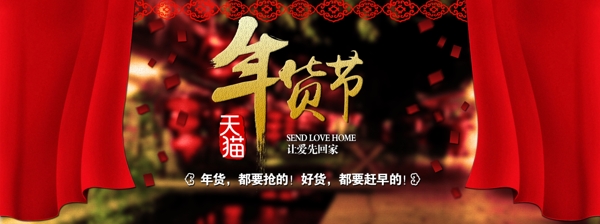 年貨節(jié)