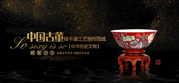 中国古董社会公益宣传展板