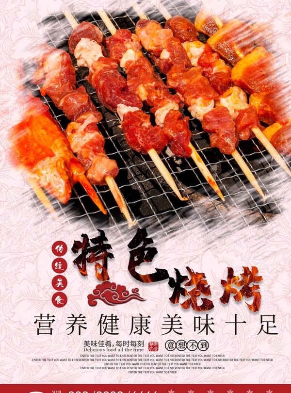 燒烤海報(bào)
