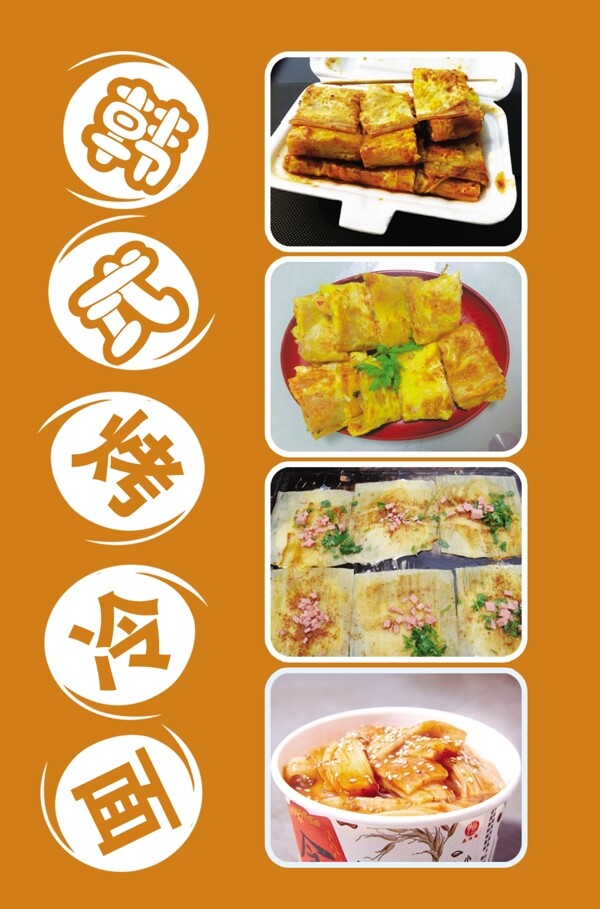 烤冷面圖片