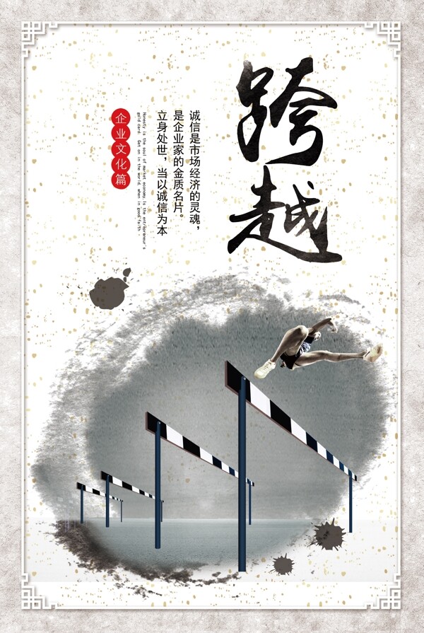 企業(yè)文化跨越