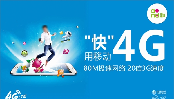 中国移动通信4G屏保图片