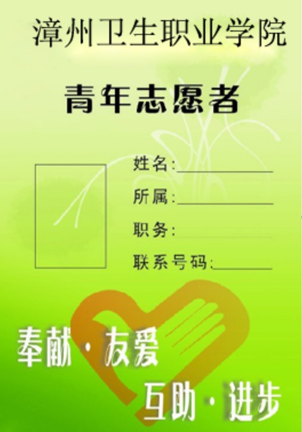 青年志愿者工作證圖片