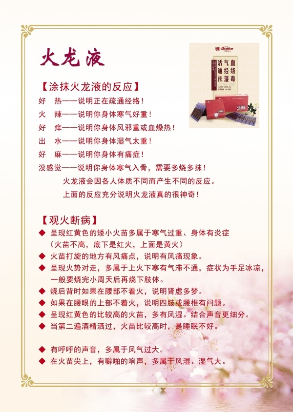 權(quán)健火龍液