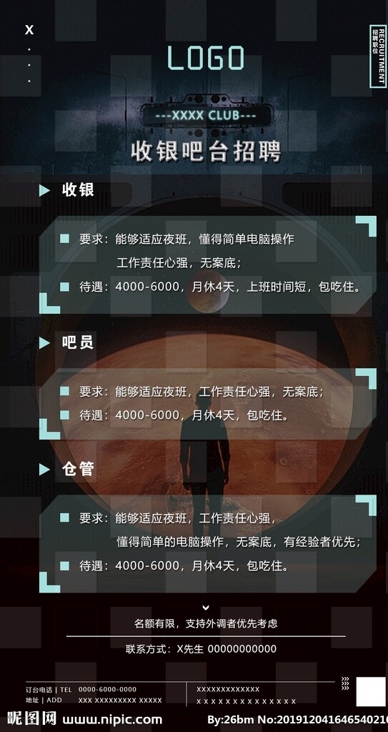 招聘海報(bào)