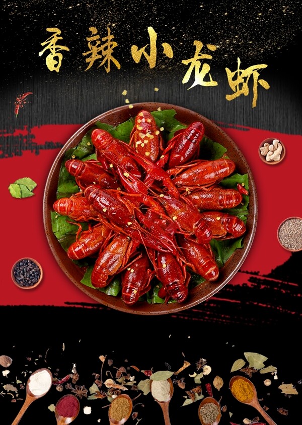 香辣小龍蝦龍蝦海報