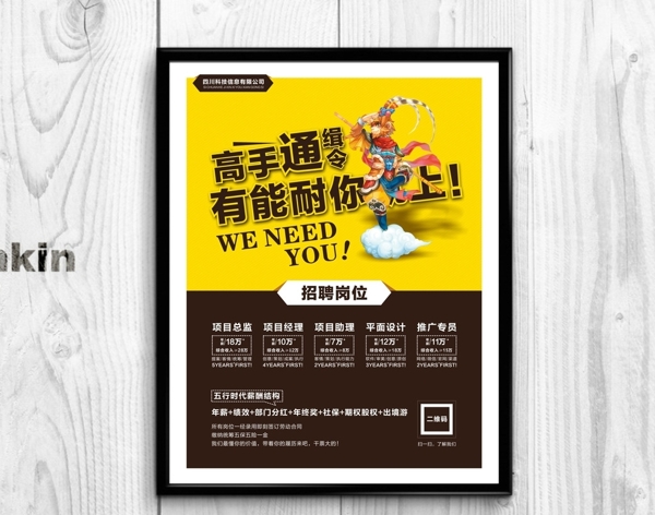 招聘海報(bào)