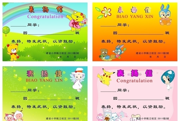 表揚(yáng)信圖片