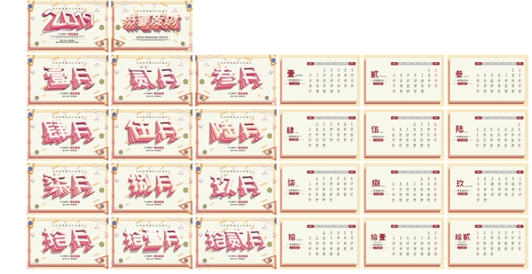 孟菲斯黃色簡(jiǎn)約幾何圖形剪紙風(fēng)2019臺(tái)歷