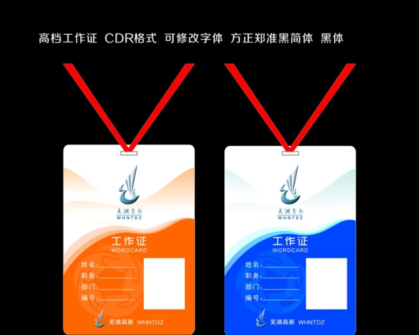 高檔工作證