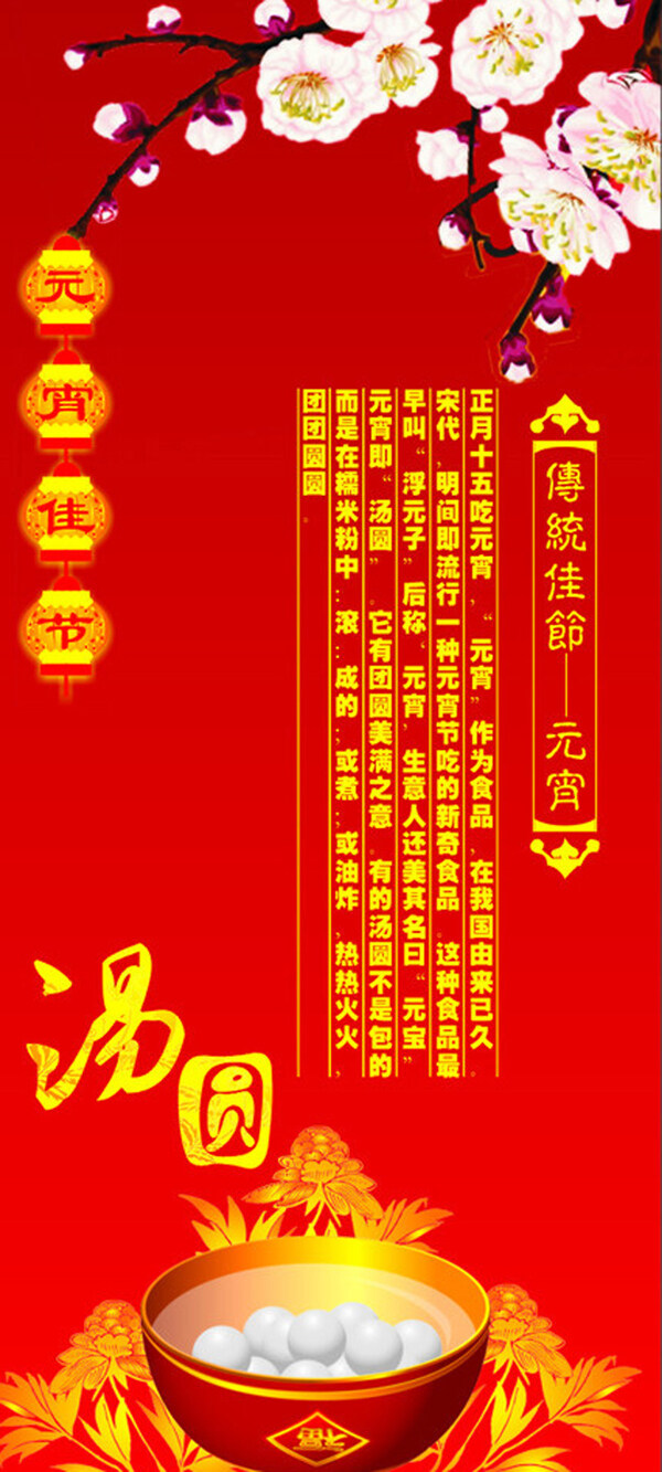 元宵節(jié)海報